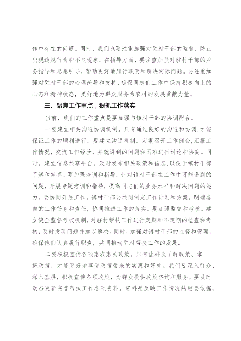 镇党委书记在全镇驻村帮扶工作推进会上的讲话.docx_第3页