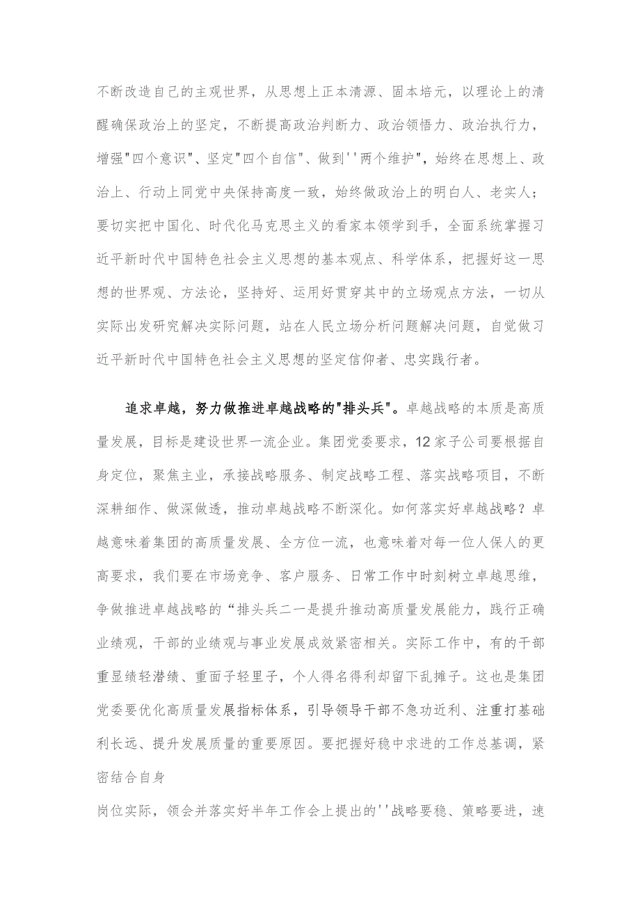 在国有企业年轻干部座谈会上的发言.docx_第2页