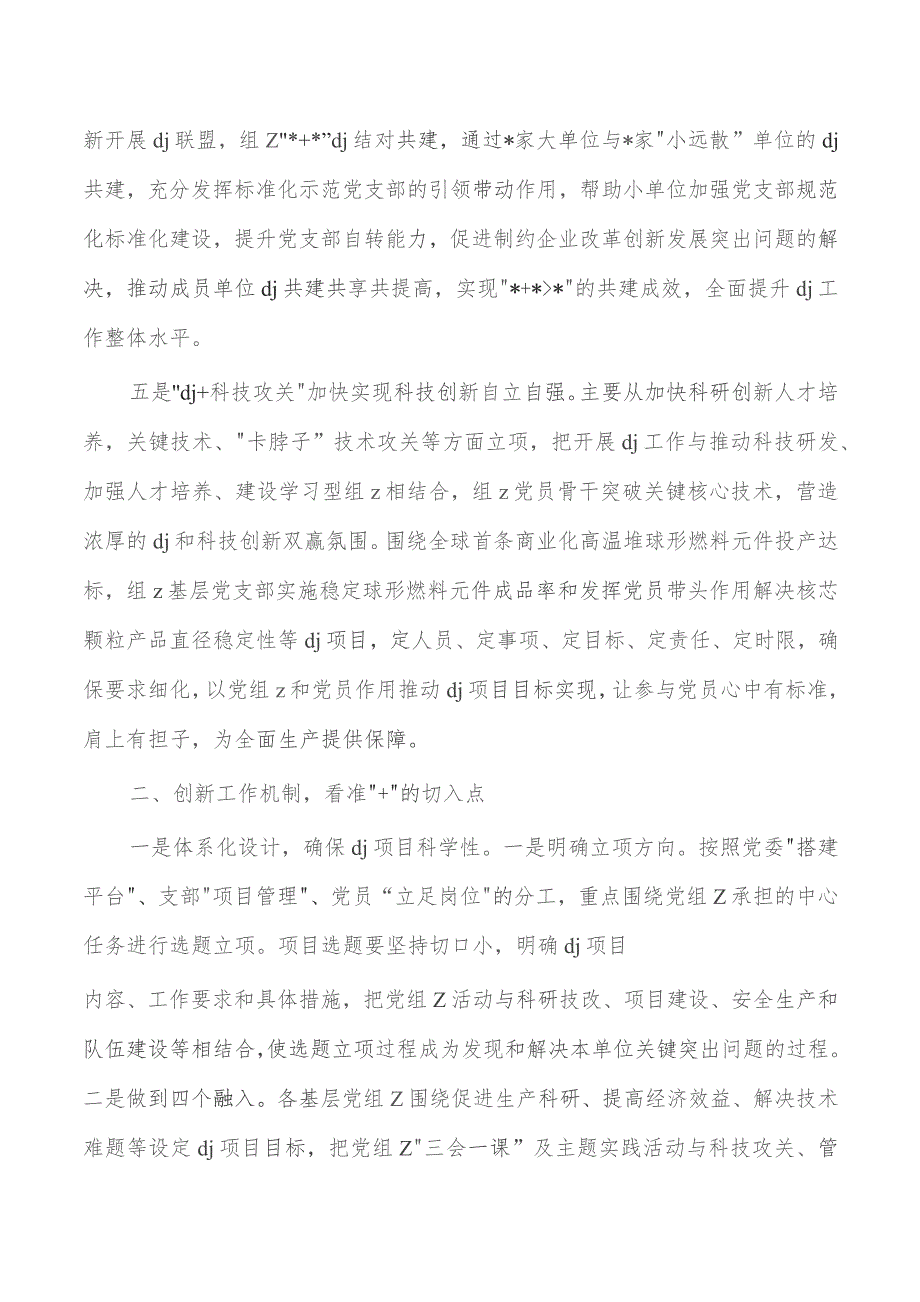 企业公司基层党建亮点经验做法.docx_第3页