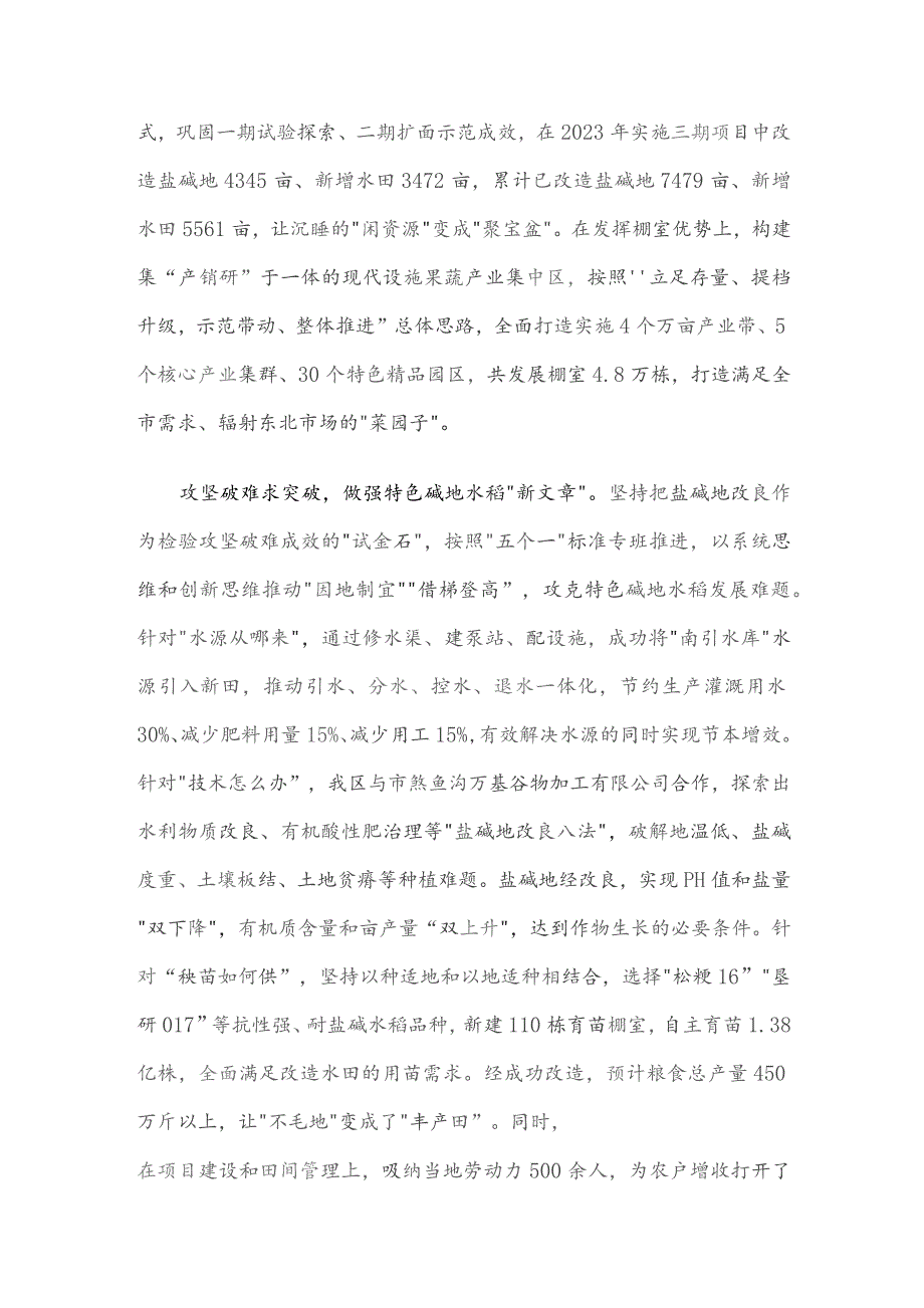 在全市都市农业创新发展大会上的汇报发言.docx_第2页