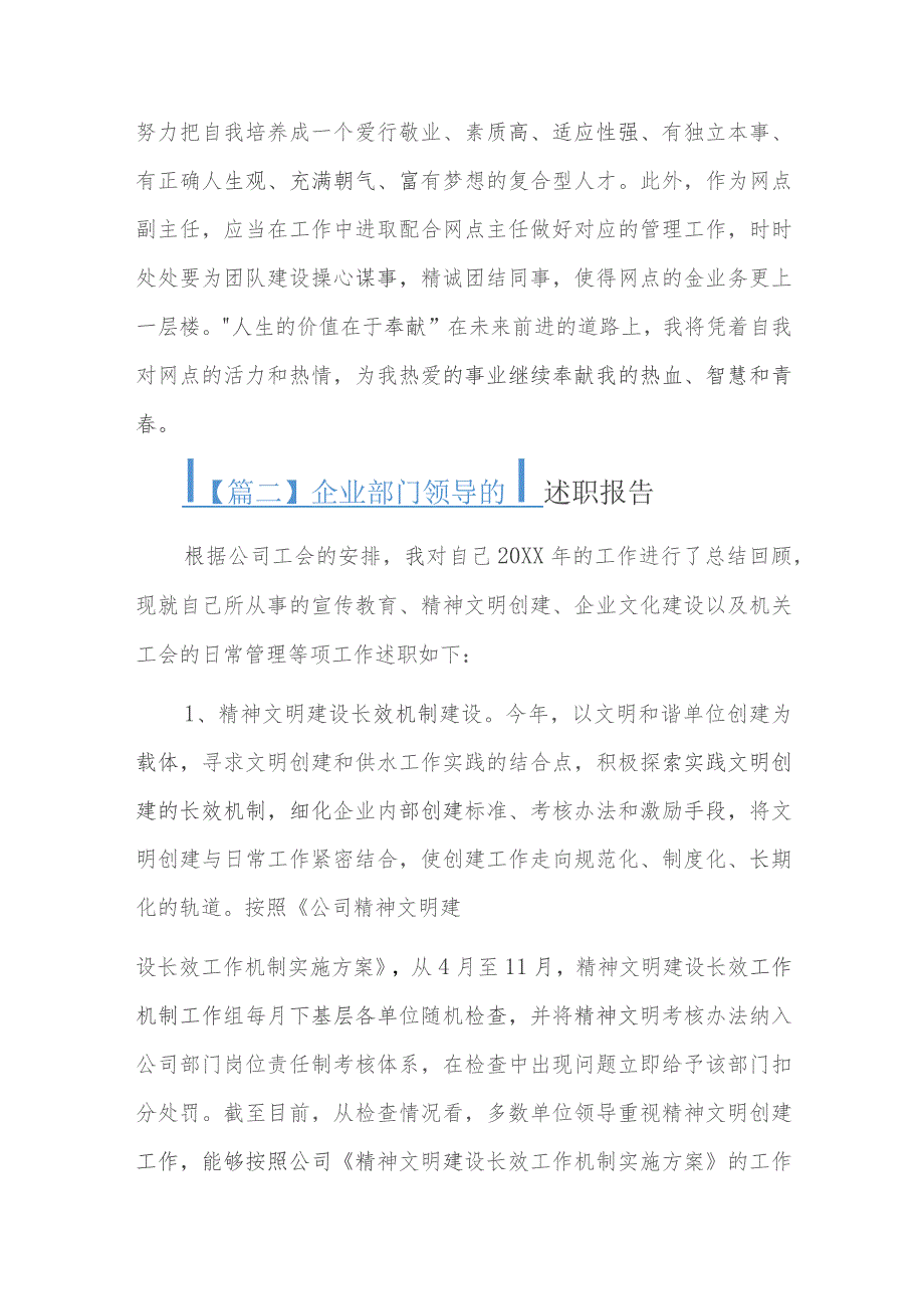 企业部门领导的述职报告精选三篇.docx_第3页