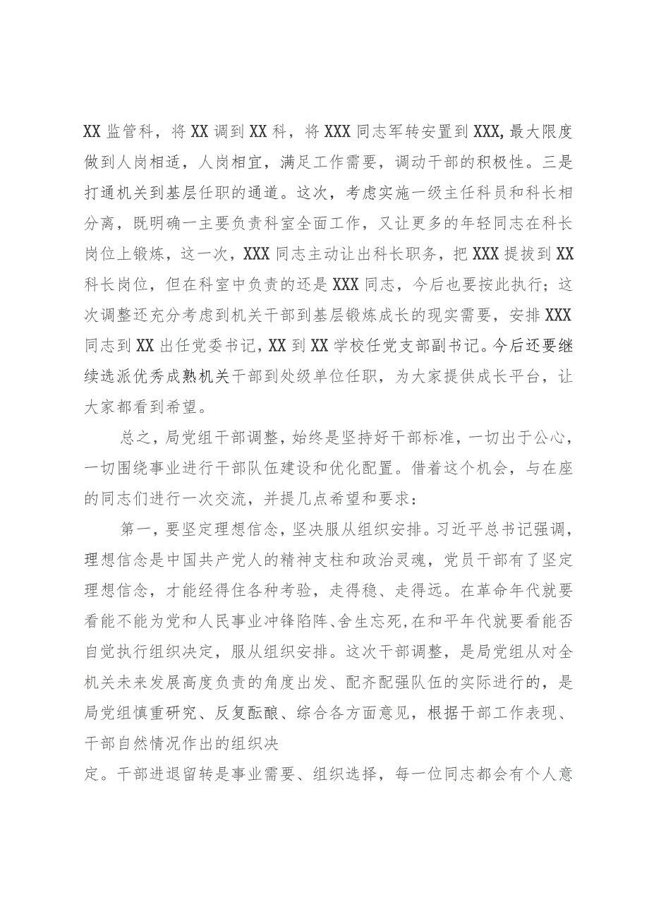 教育局局长在干部集体谈话会上的讲话.docx_第2页