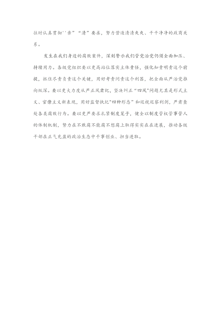 2023年度领导干部警示教育大会讲话提纲二.docx_第3页