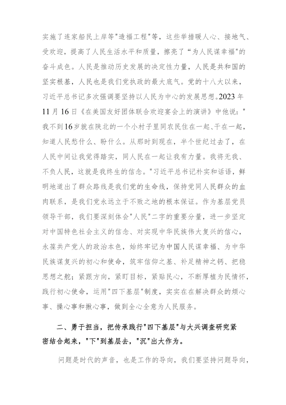 机关书记在“四下基层”集中学习研讨会上的讲话范文3篇.docx_第2页