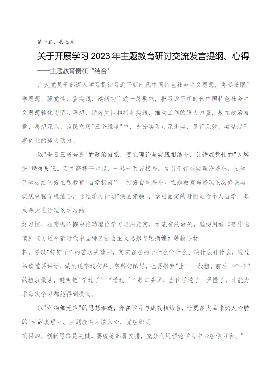 2023年在学习贯彻第二阶段“学思想、强党性、重实践、建新功”集中教育研讨交流材料、心得体会.docx_第1页