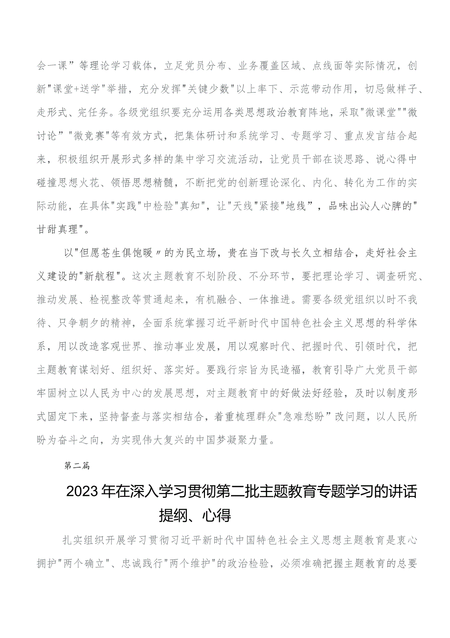 2023年在学习贯彻第二阶段“学思想、强党性、重实践、建新功”集中教育研讨交流材料、心得体会.docx_第2页