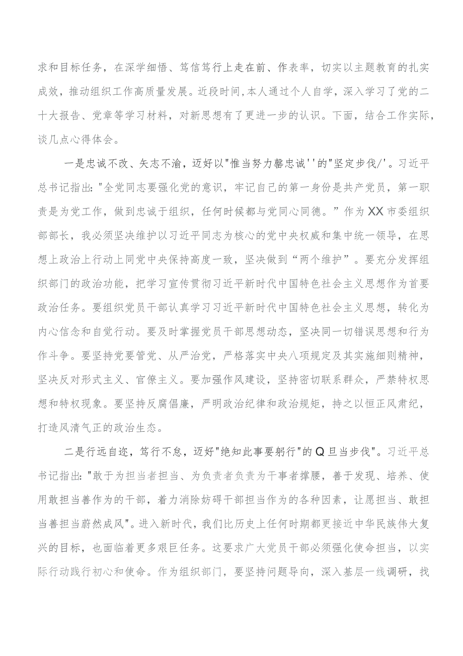 2023年在学习贯彻第二阶段“学思想、强党性、重实践、建新功”集中教育研讨交流材料、心得体会.docx_第3页