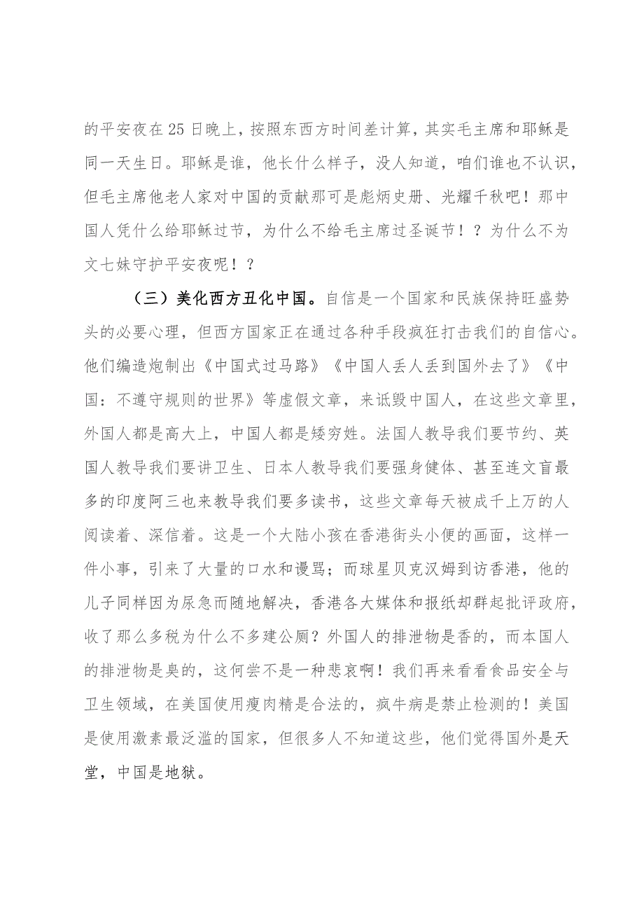 党课教育：警惕网络不良信息坚决抵制普世价值.docx_第3页