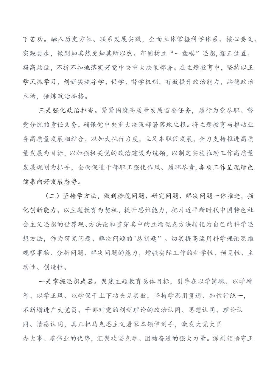 2023年度第二批集中教育专题学习情况汇报、简报（8篇）.docx_第2页