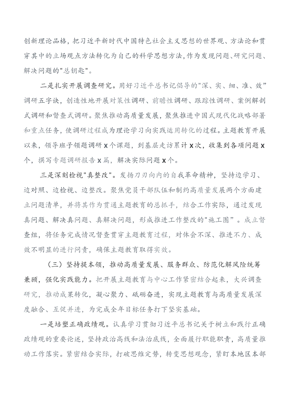 2023年度第二批集中教育专题学习情况汇报、简报（8篇）.docx_第3页