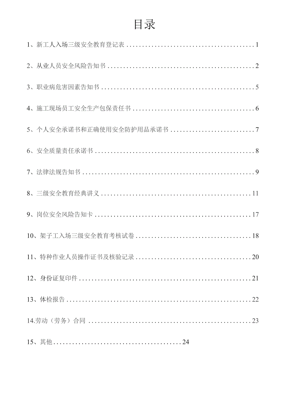 一人一档一套架子工教育资料.docx_第2页