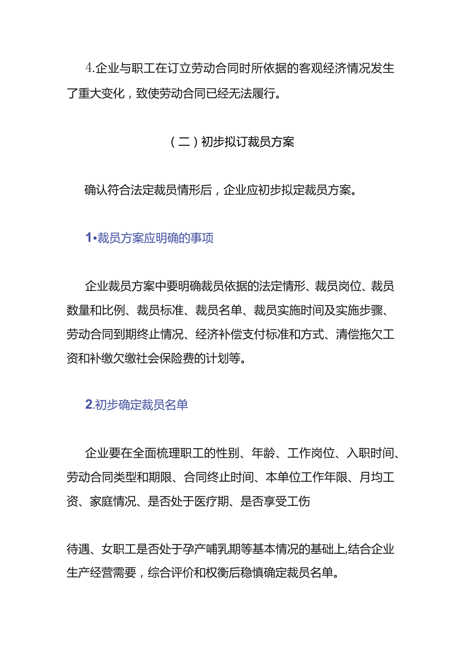 企业规模裁员合规工作手册.docx_第3页