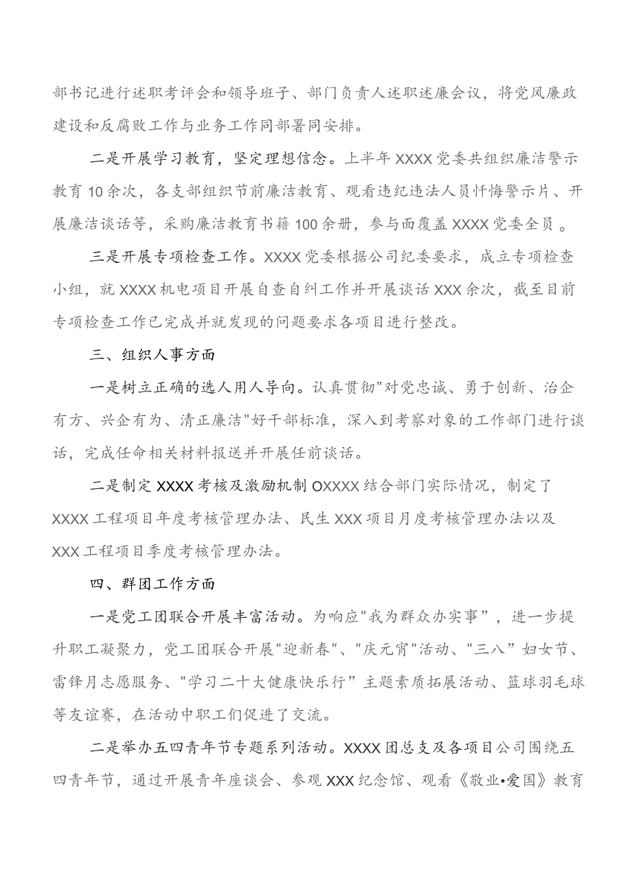 党建工作工作总结附下步工作举措共7篇.docx_第2页