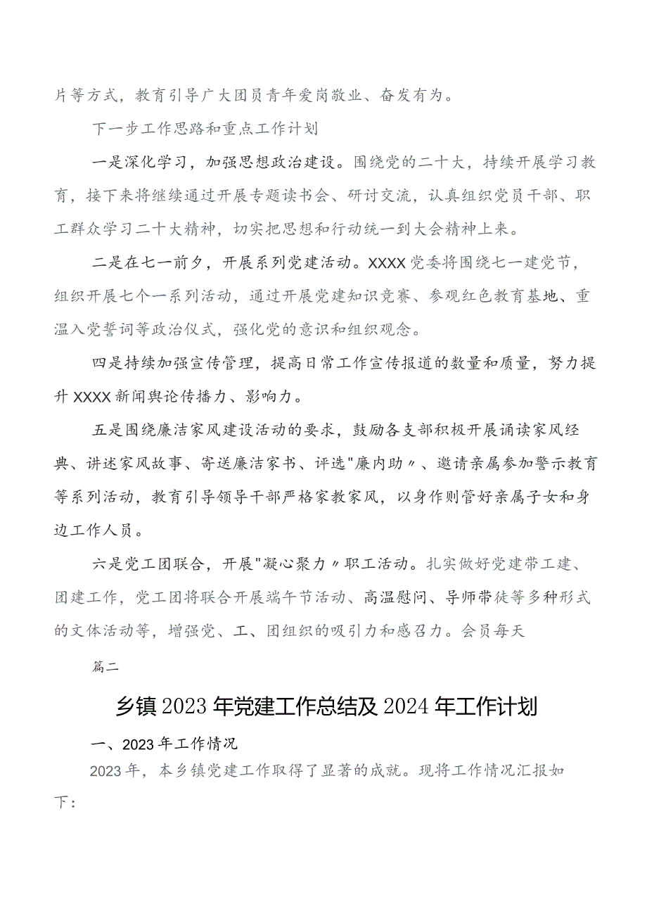 党建工作工作总结附下步工作举措共7篇.docx_第3页