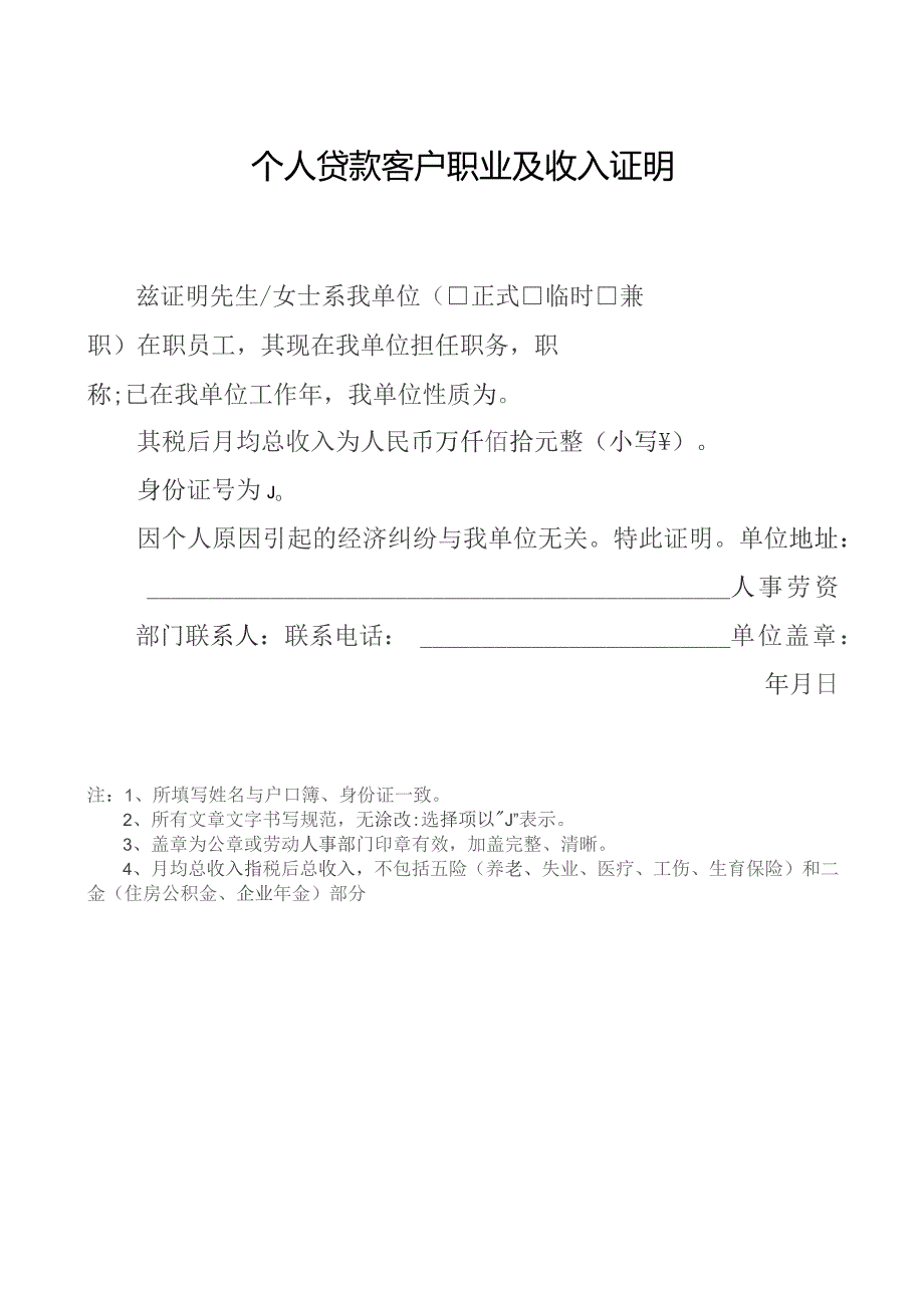 个人贷款客户职业及收入证明(2023年).docx_第1页