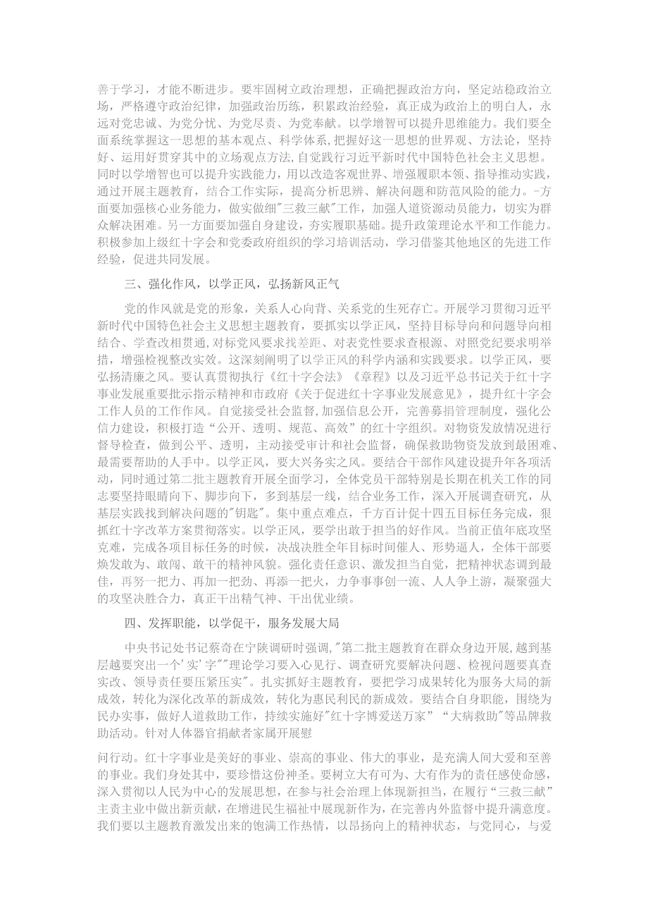 第二批主题教育专题党课：学思践悟真抓实干 以学习成果赋能高质量发展.docx_第2页