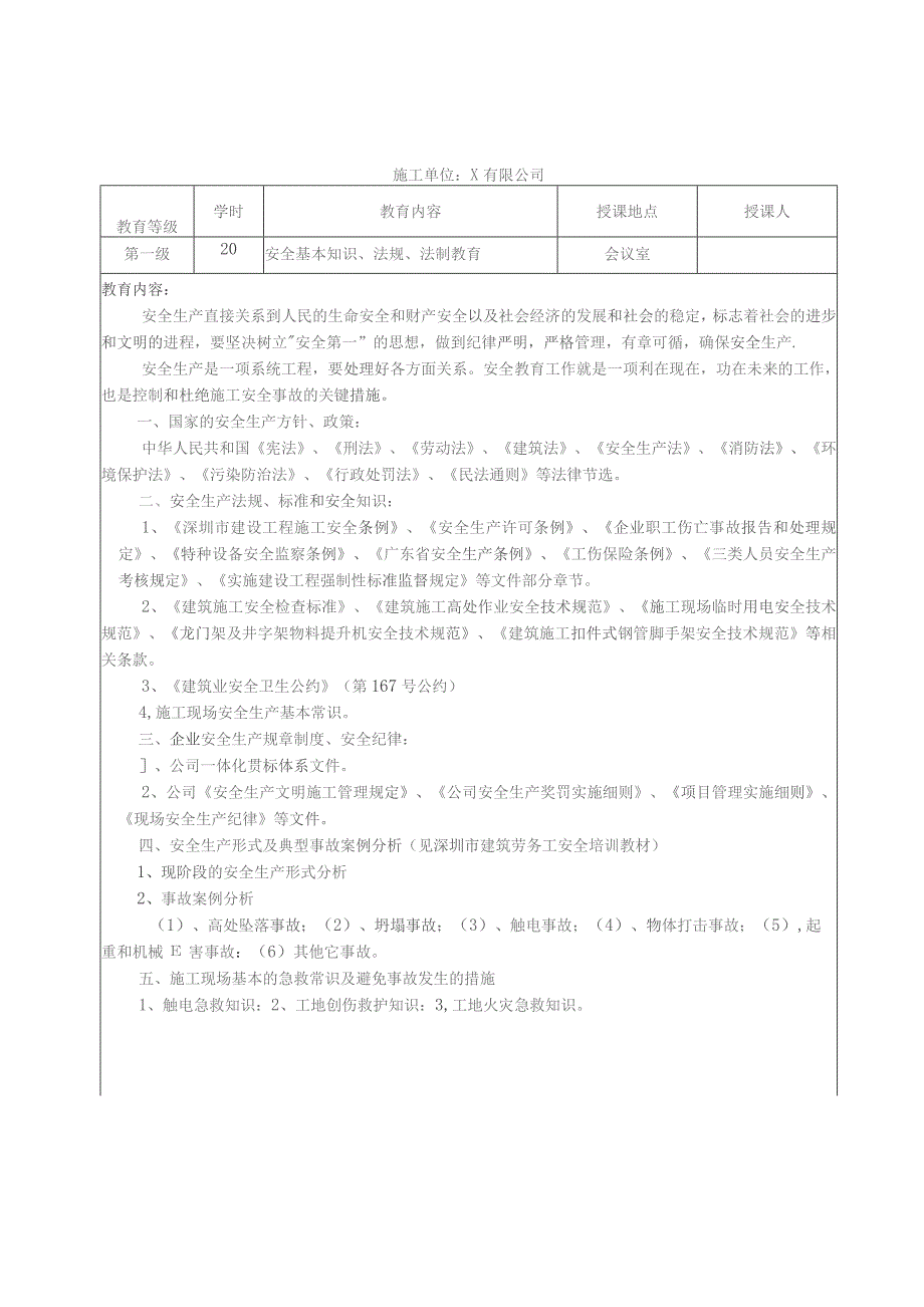 公司全套三级安全教育记录卡（表）.docx_第1页