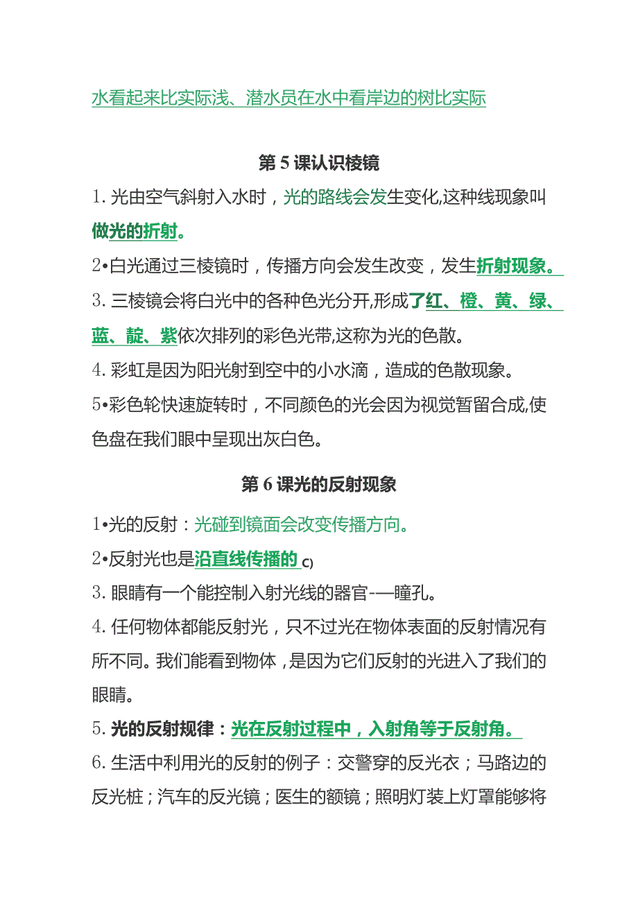 教科版五年级上册《科学》全册知识点教学归纳总结【完整详细】.docx_第3页