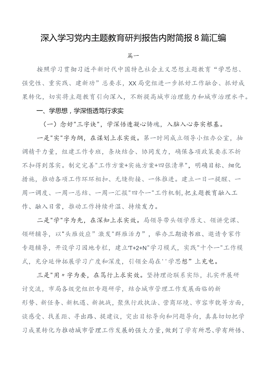 学习教育读书班开展情况总结含简报（8篇）.docx_第1页