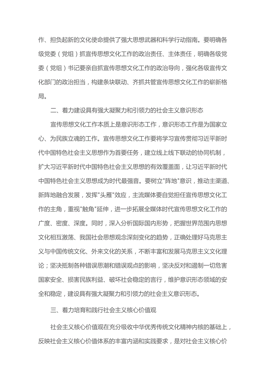 党课讲稿：全面把握“七个着力” 建设中华民族现代文明.docx_第2页