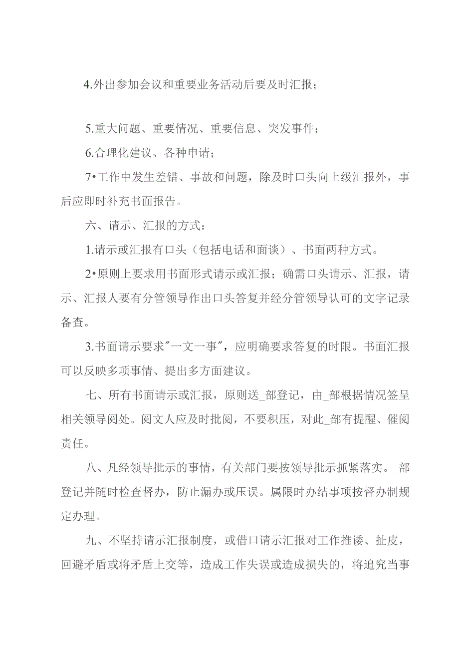 请示汇报制度.docx_第3页