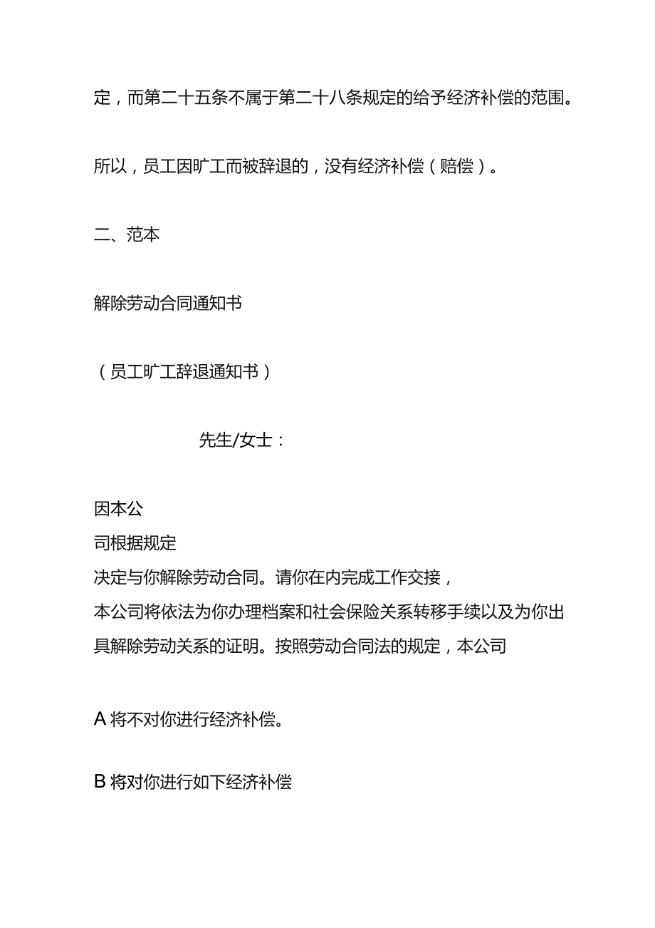 员工旷工辞退告知书.docx_第2页