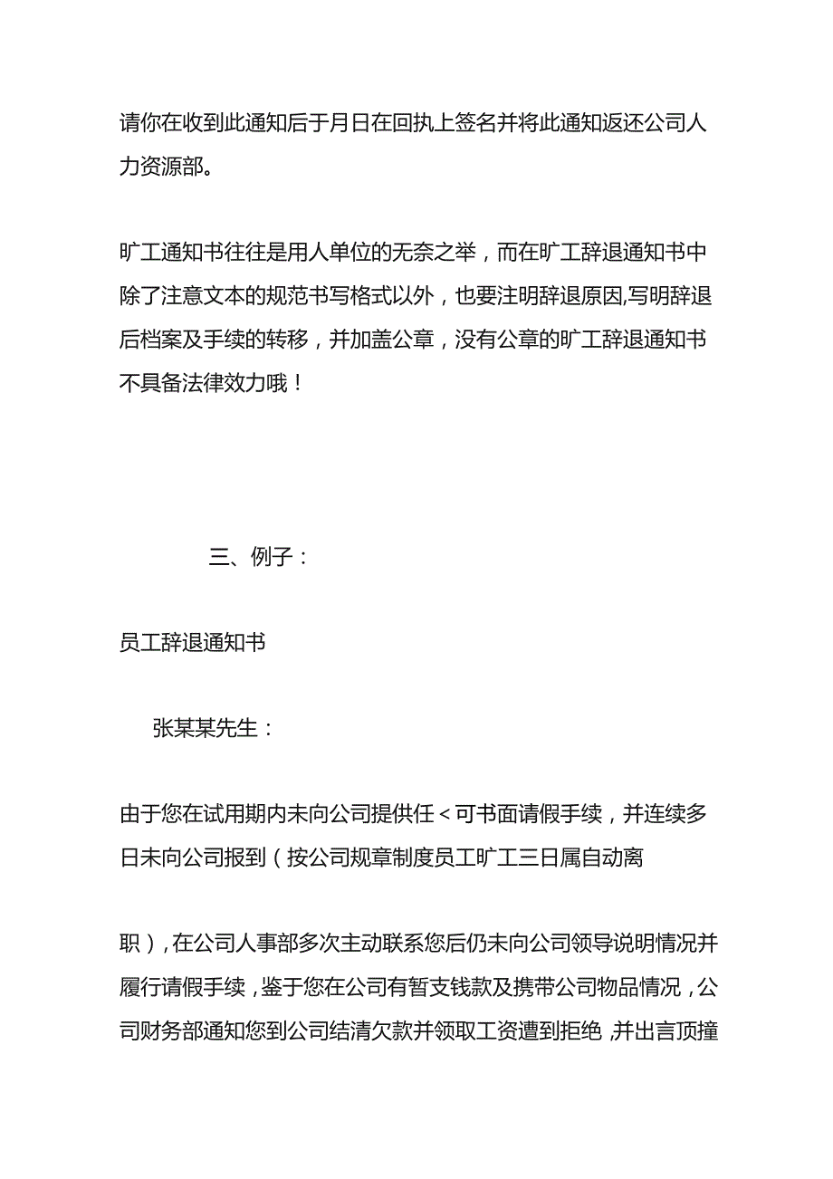 员工旷工辞退告知书.docx_第3页