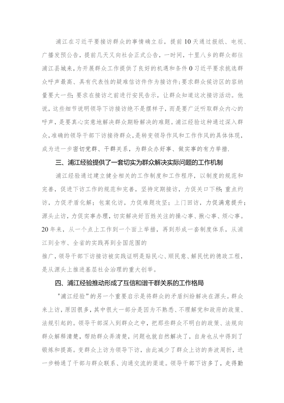 2023年学习“浦江经验”心得体会研讨发言稿9篇(最新精选).docx_第3页