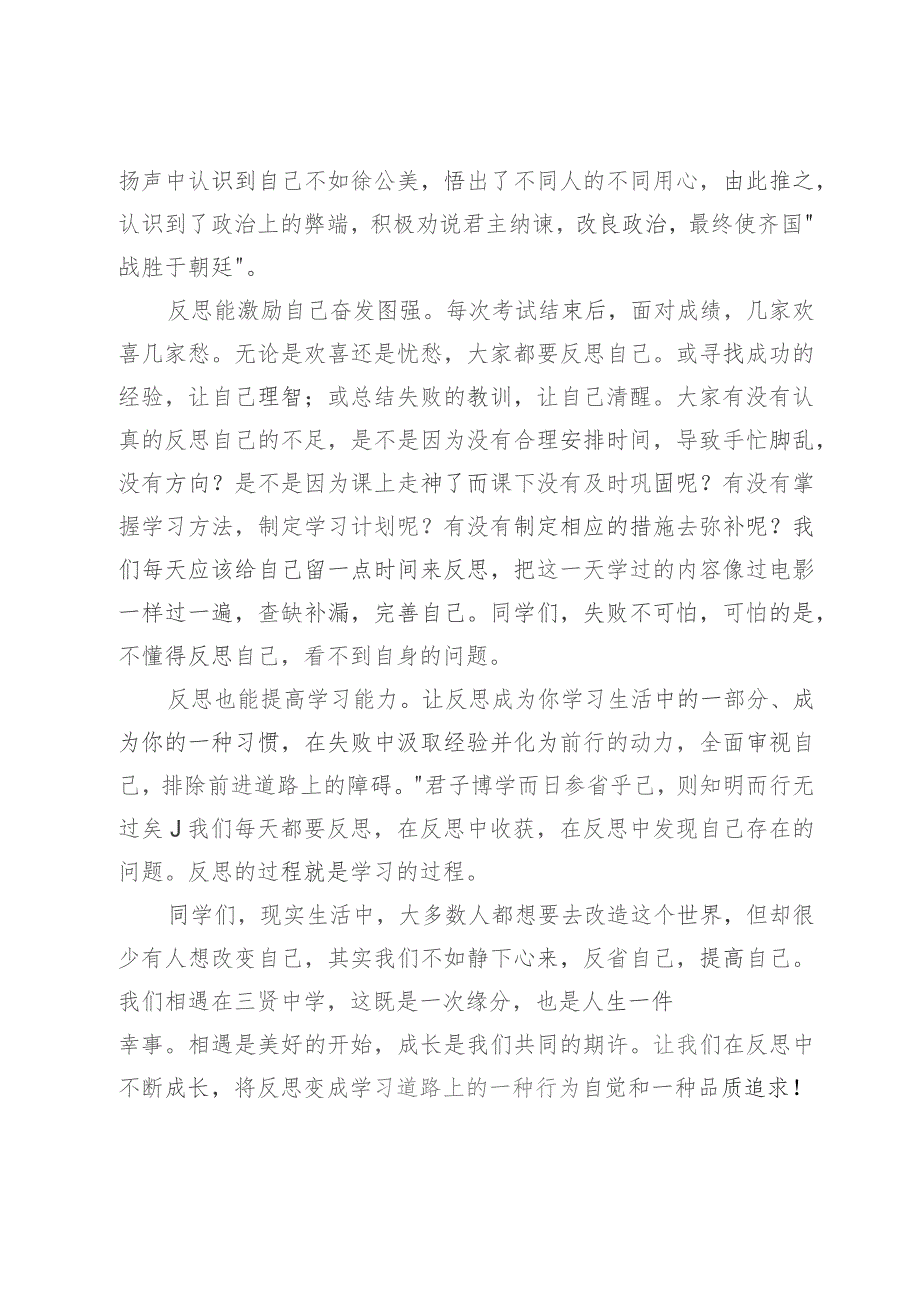 在2023-2024学年度上学期第x周升旗仪式上的演讲汇编4篇.docx_第2页