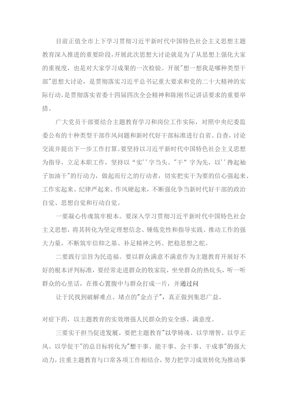 “想一想我是哪种类型干部”思想大讨论发言材料(精选10篇汇编).docx_第2页