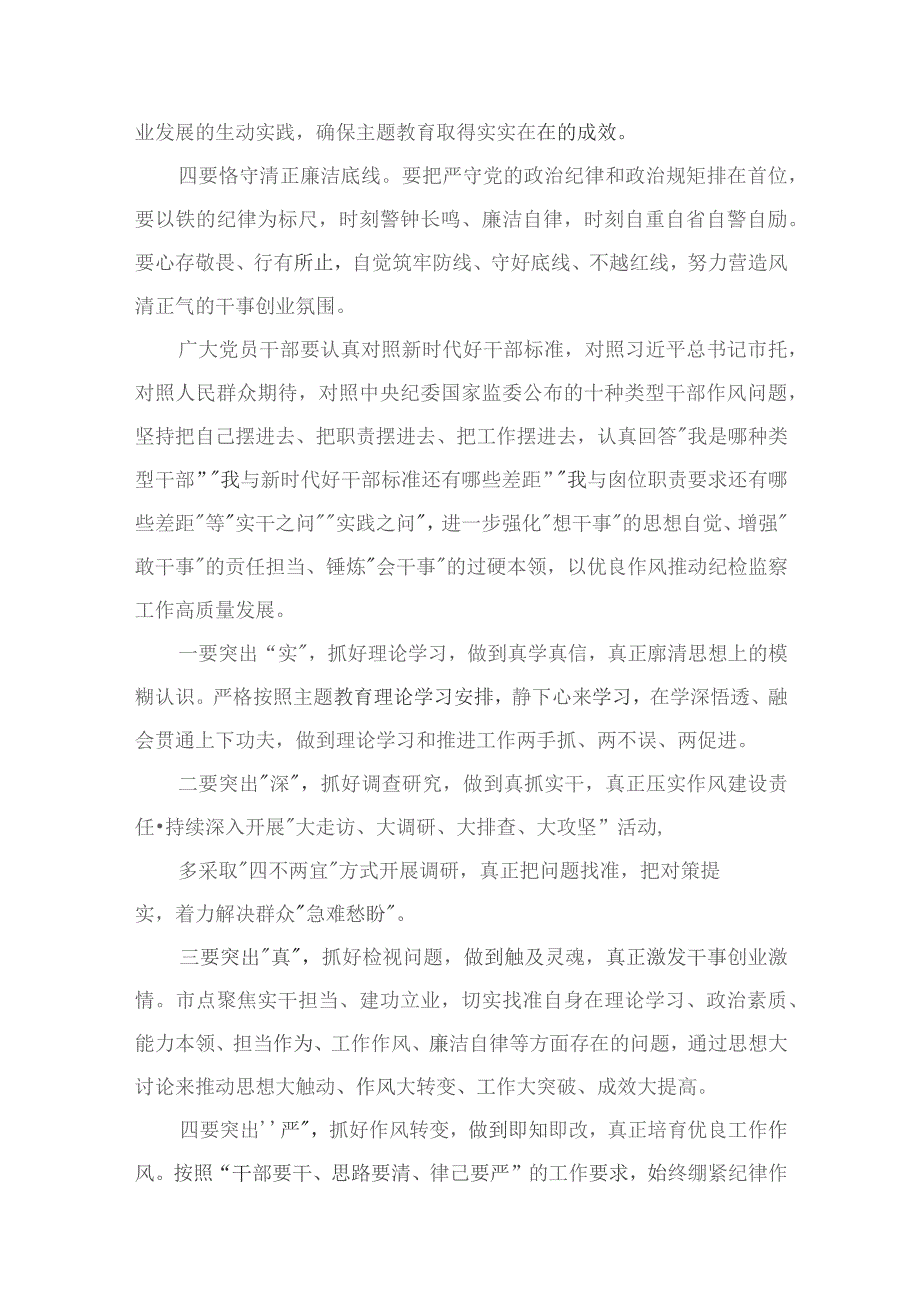 “想一想我是哪种类型干部”思想大讨论发言材料(精选10篇汇编).docx_第3页