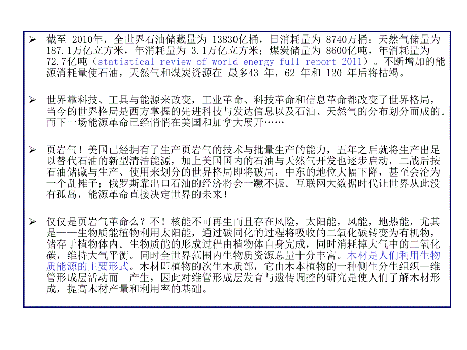 拉曼光谱技术在植物细胞壁中的应用以及展望.ppt_第3页