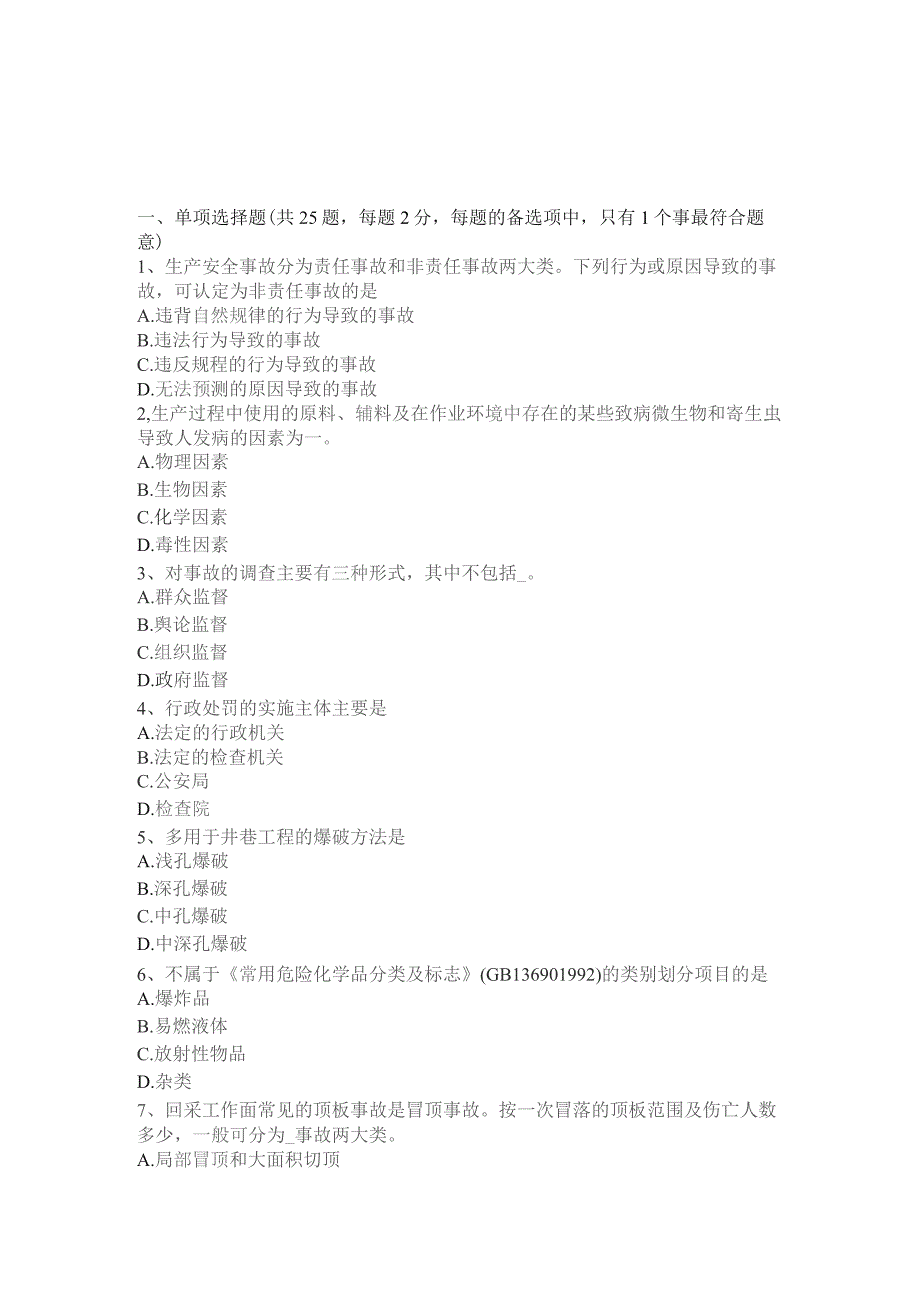 下半年安全工程师安全生产：建筑施工中对高处作业要求考试试卷.docx_第1页