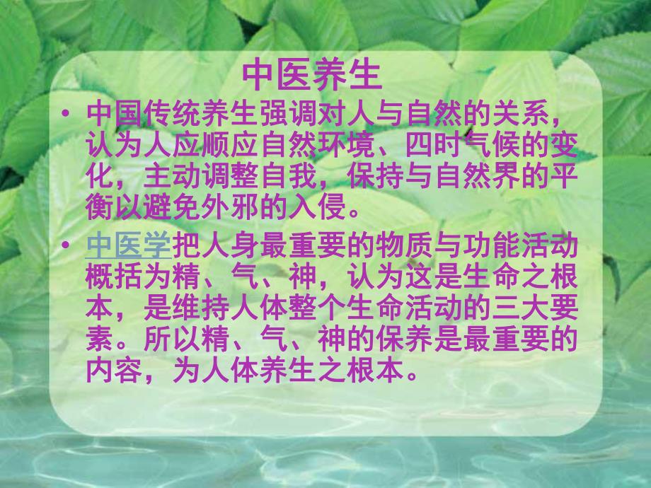 中医治未病之三夏季养生与保健.ppt_第3页