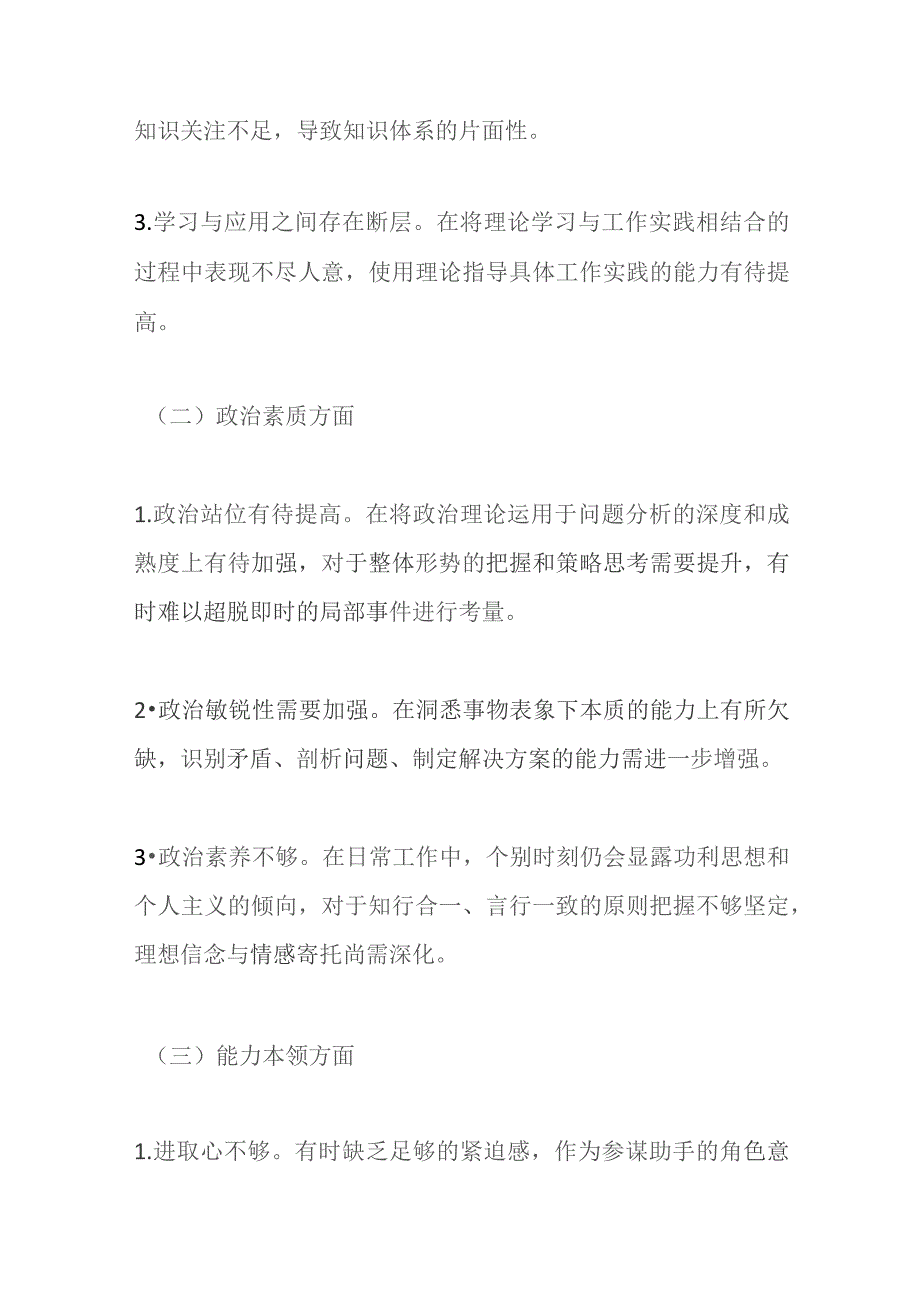 2023年第二次主题教育民主生活会个人对照材料.docx_第2页