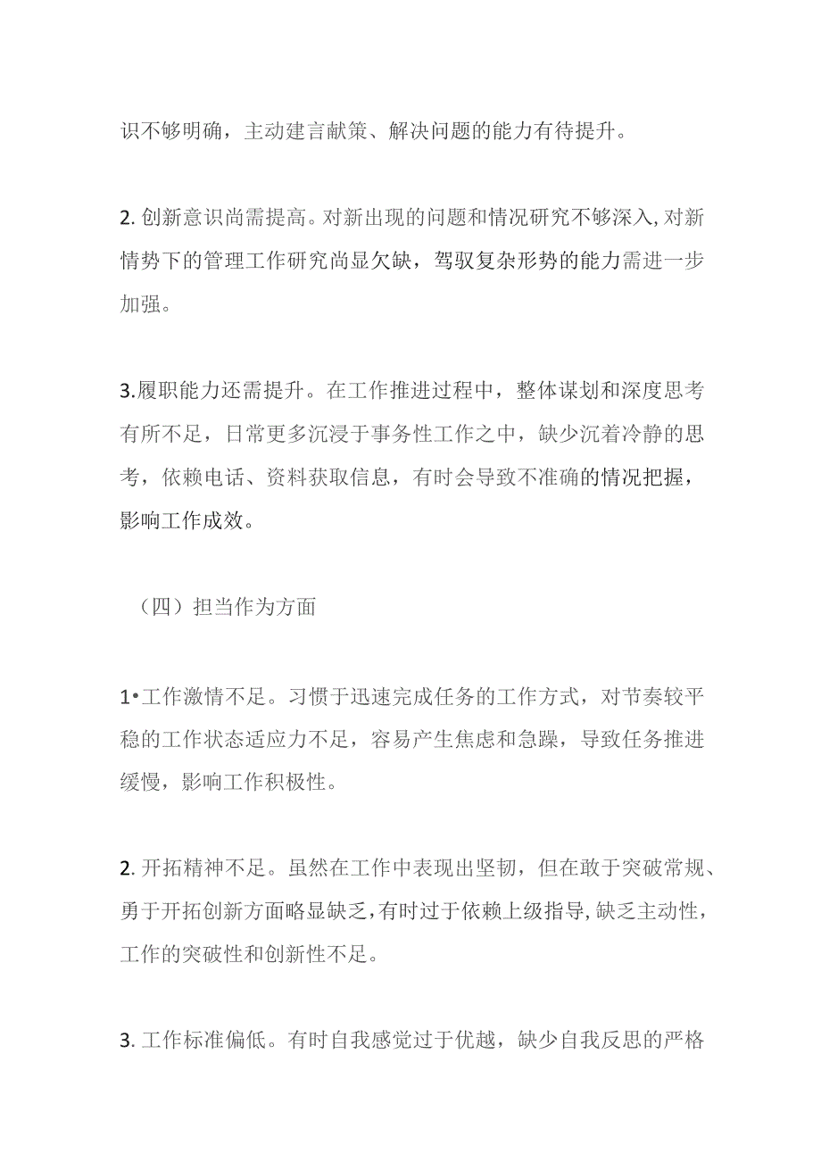 2023年第二次主题教育民主生活会个人对照材料.docx_第3页