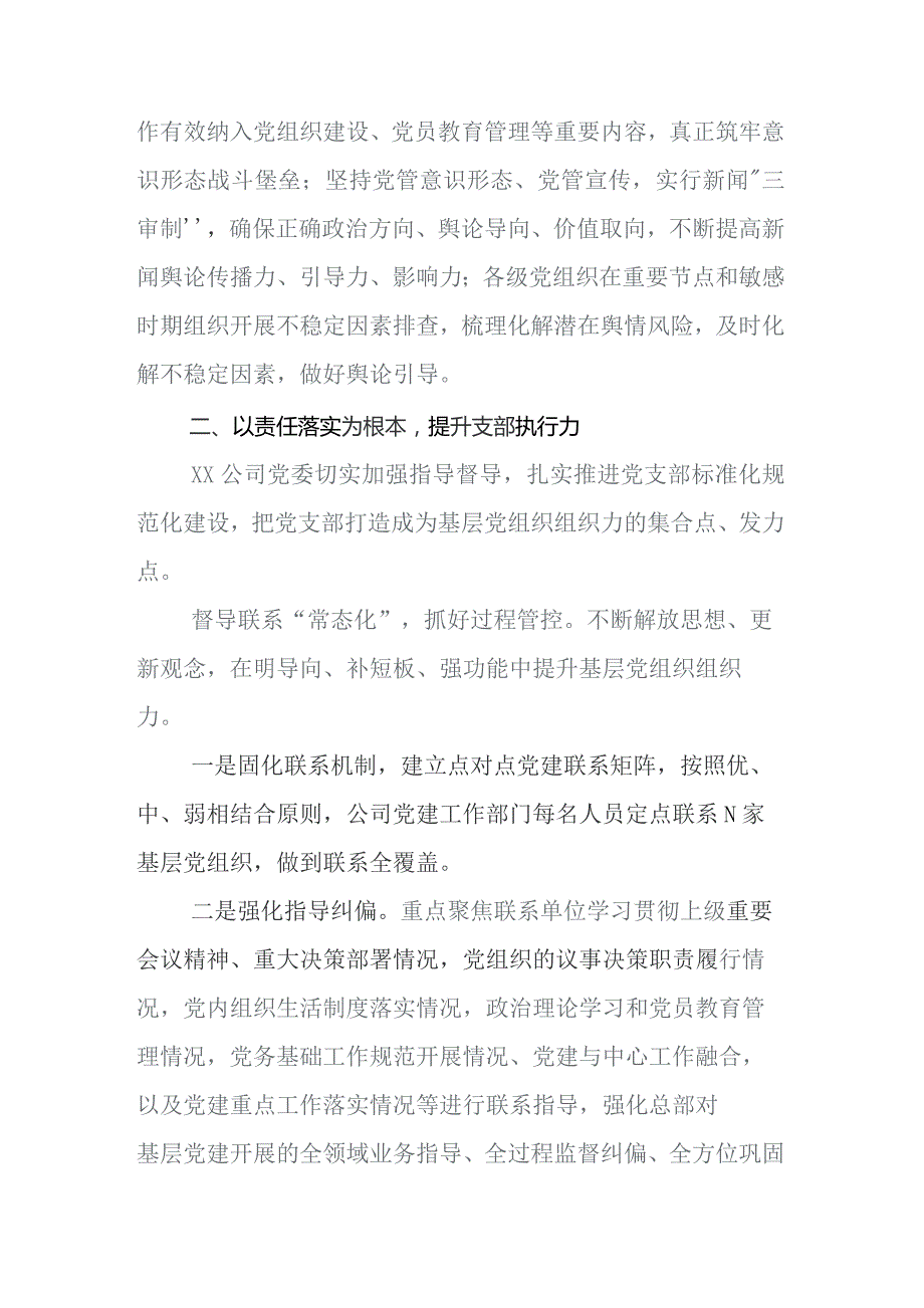 多篇建党建引领主业研判报告.docx_第3页