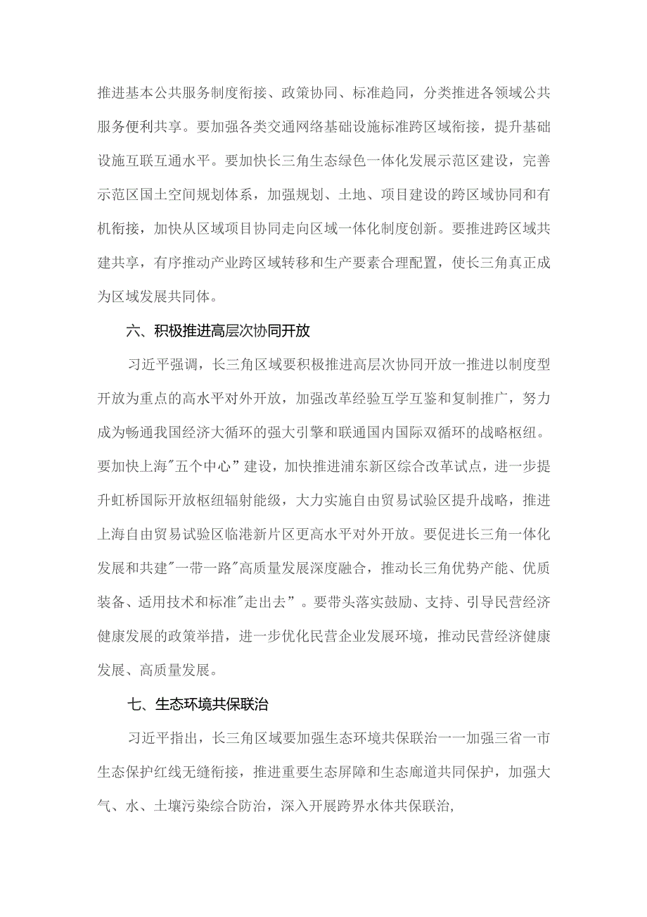 深入推进长三角一体化发展座谈会心得体会三.docx_第3页