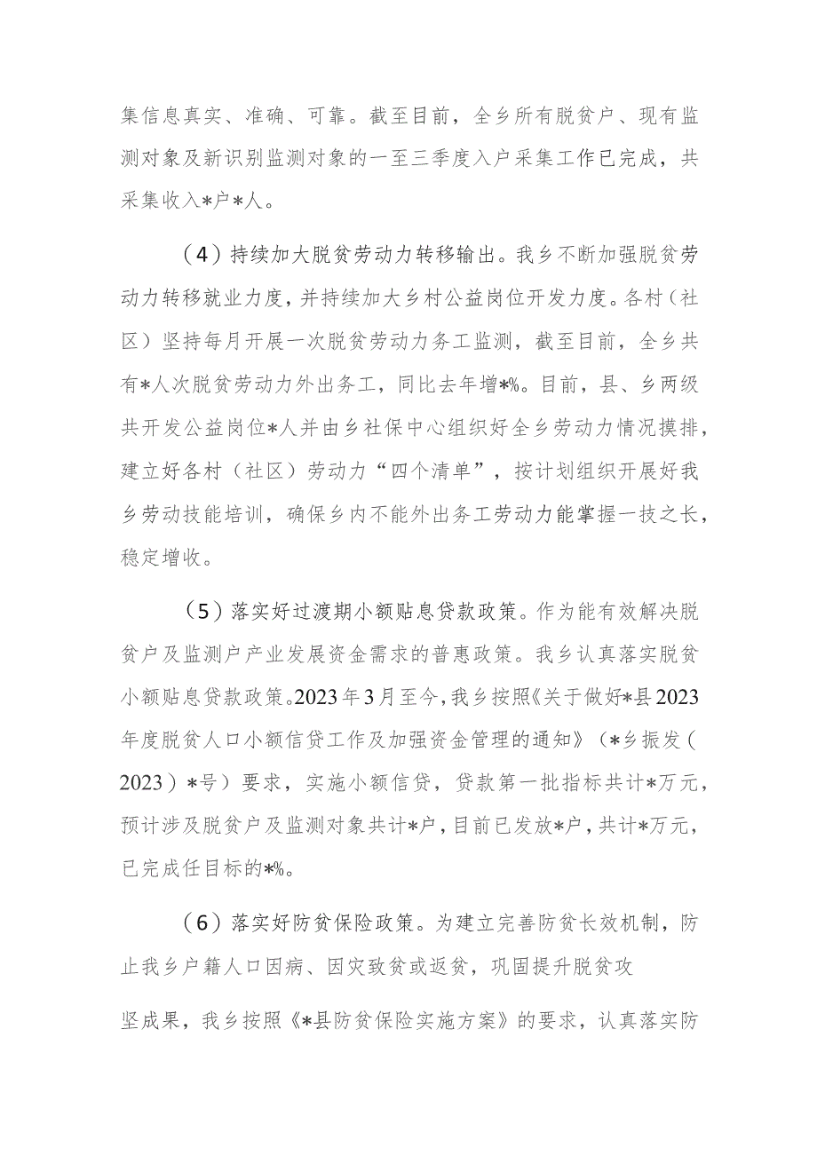 2023年乡村振兴和纪检监察组2023年工作总结及2024年工作计划范文2篇.docx_第3页