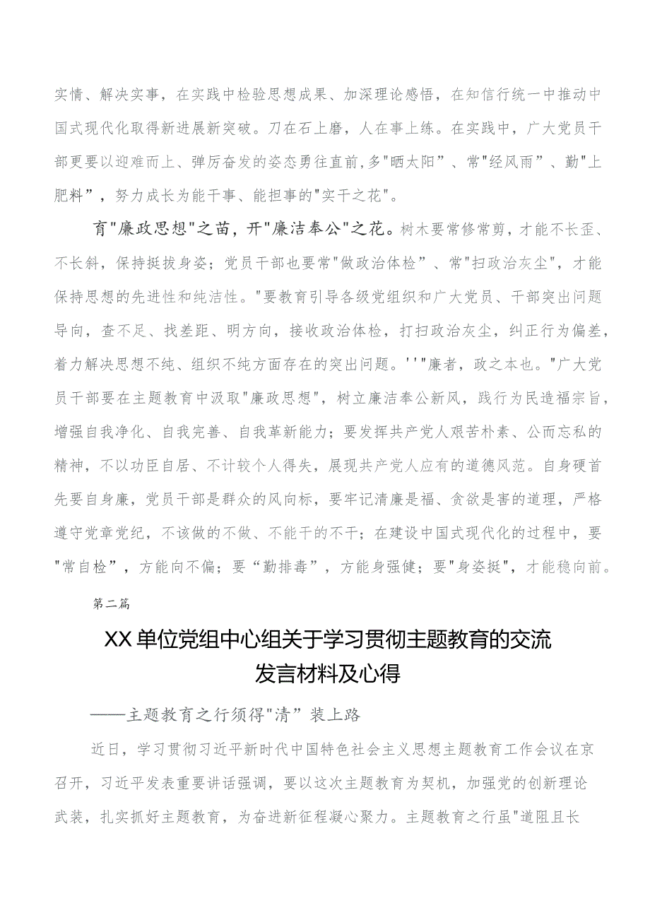 共七篇2023年度“学思想、强党性、重实践、建新功”学习教育研讨交流发言材及心得体会.docx_第2页