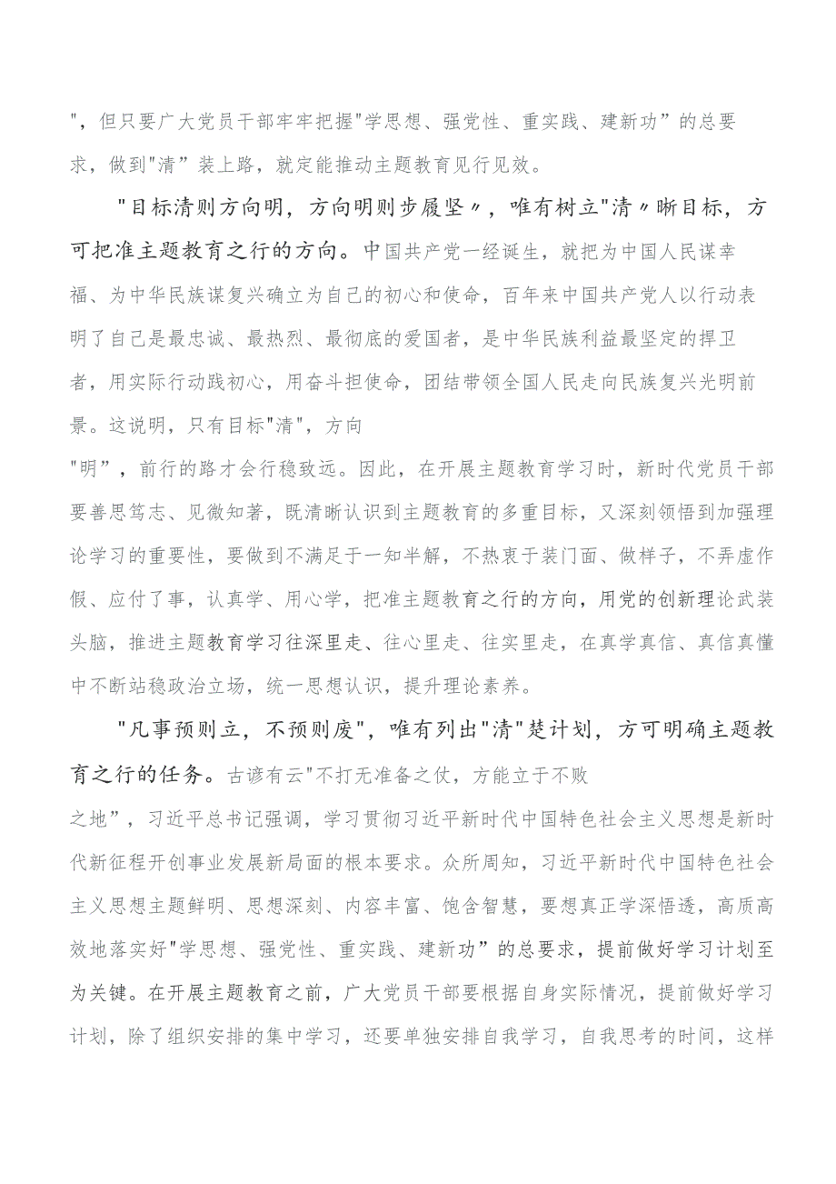 共七篇2023年度“学思想、强党性、重实践、建新功”学习教育研讨交流发言材及心得体会.docx_第3页