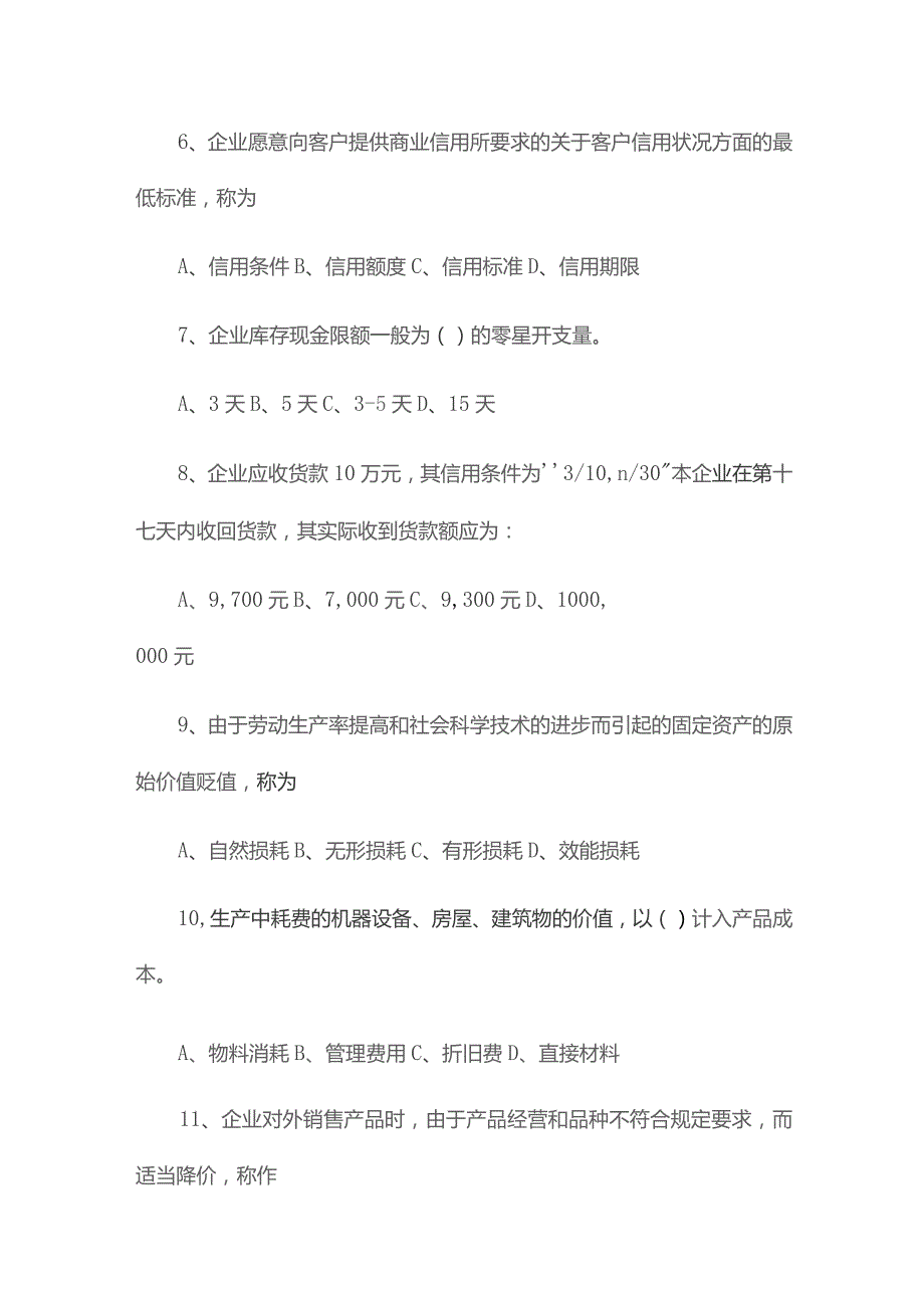 财务管理学试题及答案8篇.docx_第2页