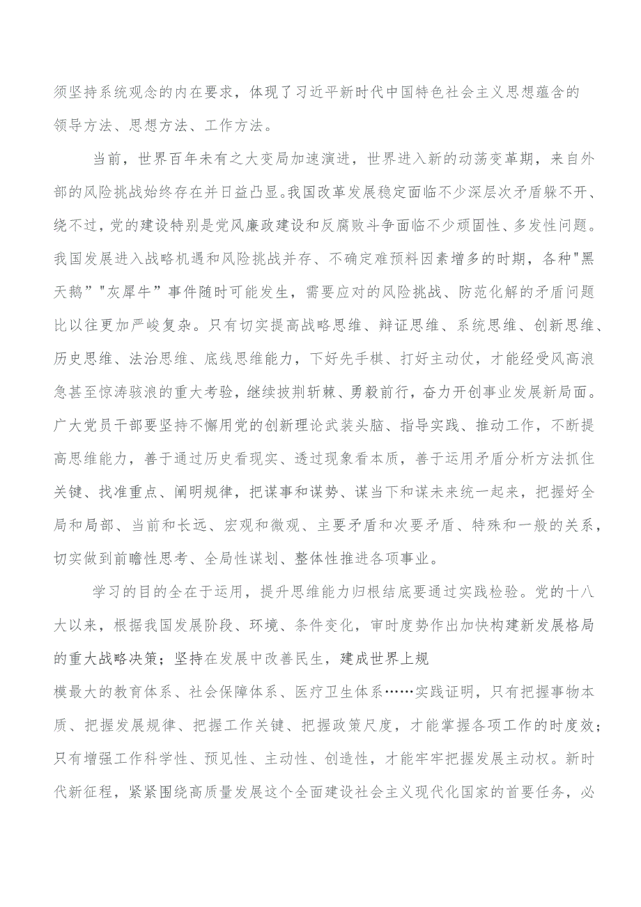 九篇2023年有关围绕学习教育集体学习暨工作推进会发言材料及心得体会.docx_第2页