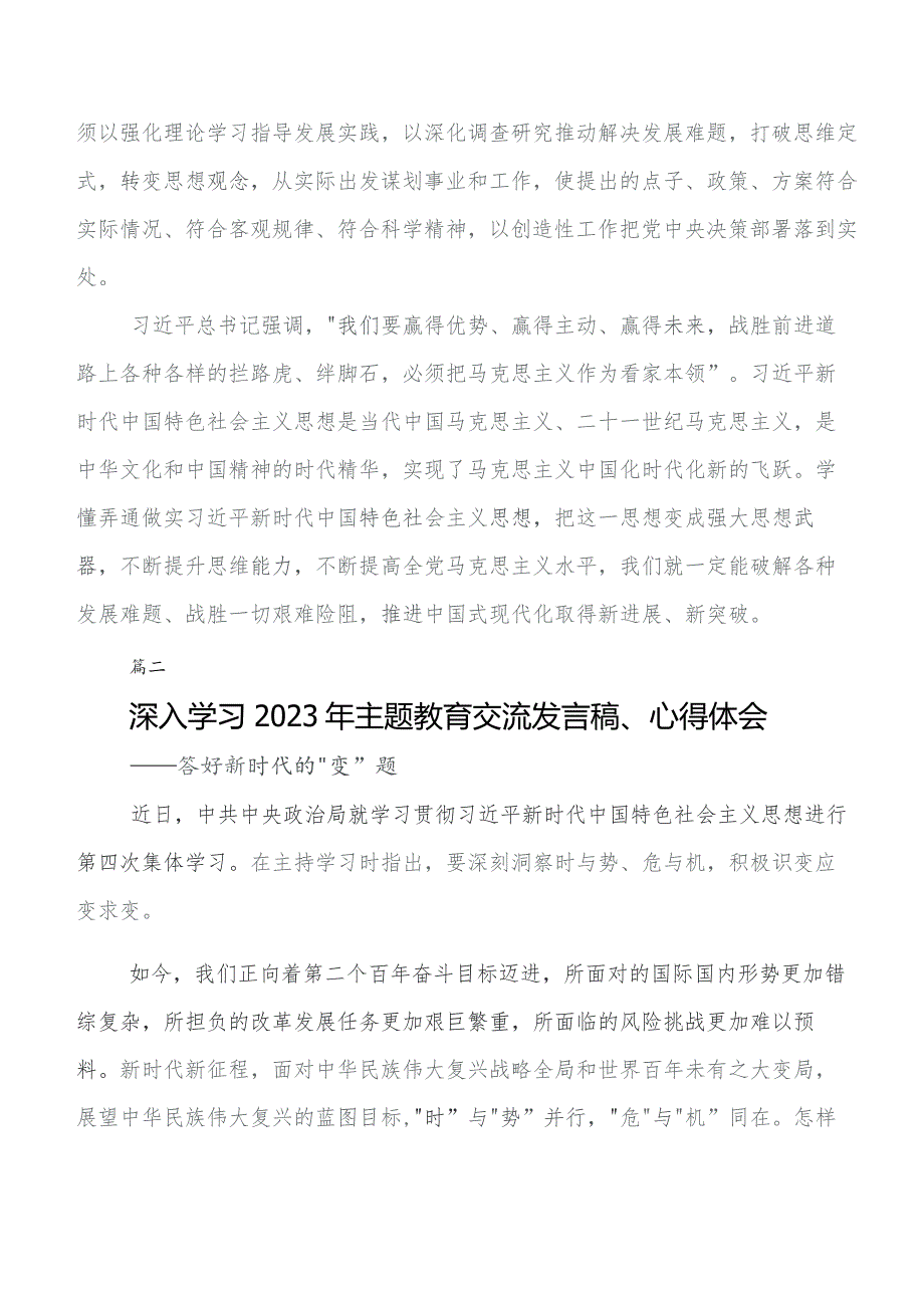 九篇2023年有关围绕学习教育集体学习暨工作推进会发言材料及心得体会.docx_第3页