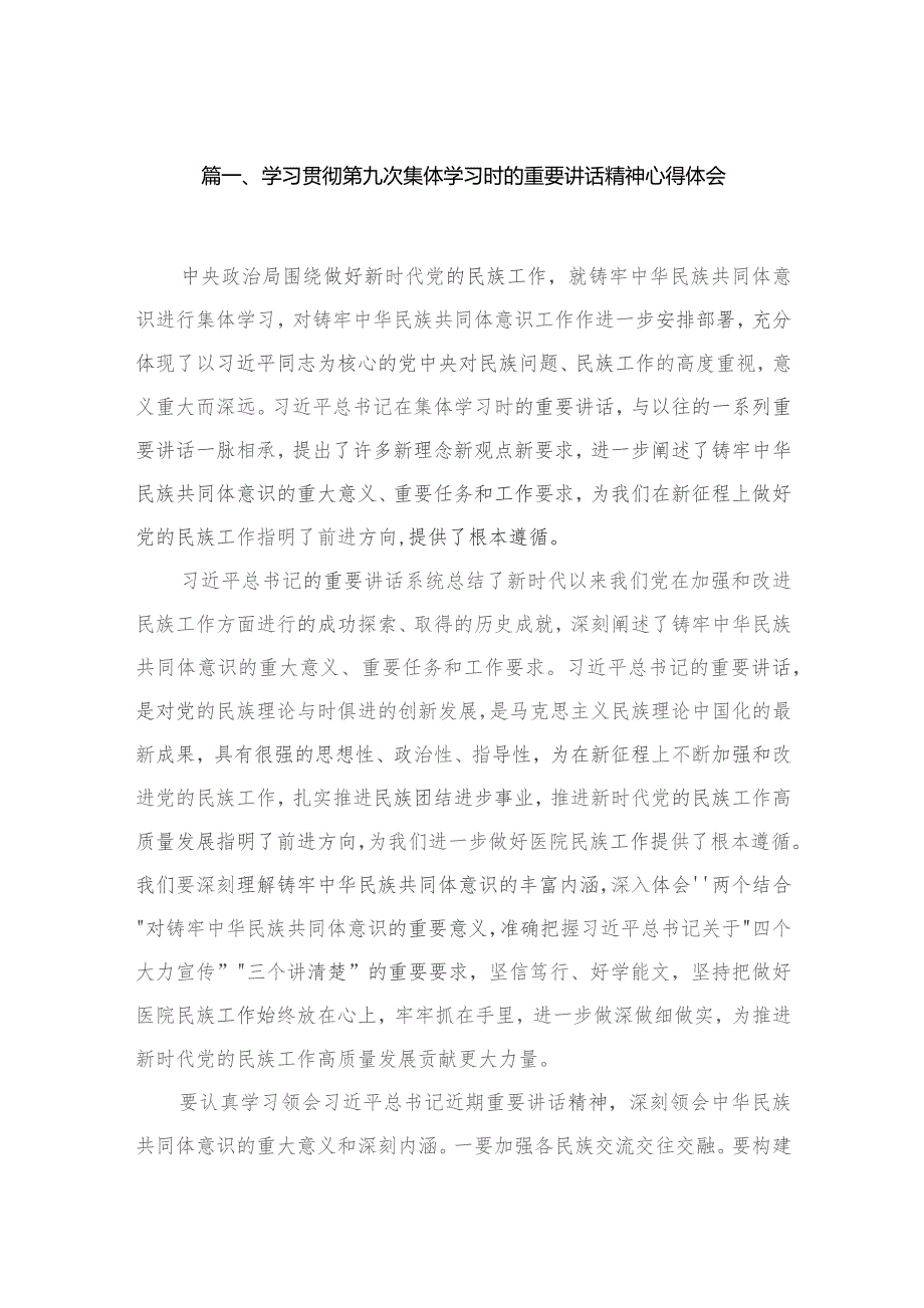 学习贯彻第九次集体学习时的重要讲话精神心得体会10篇(最新精选).docx_第2页