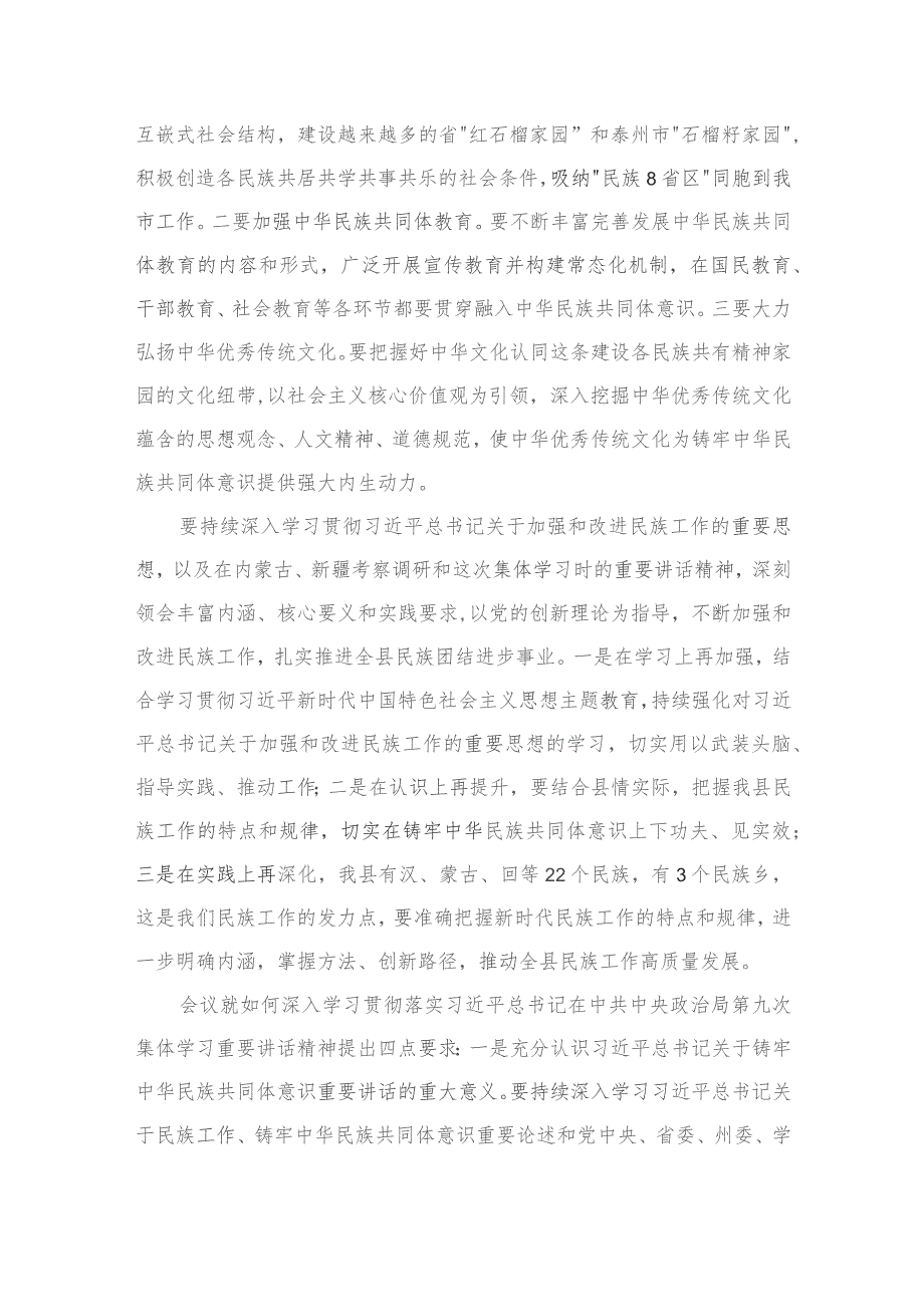 学习贯彻第九次集体学习时的重要讲话精神心得体会10篇(最新精选).docx_第3页