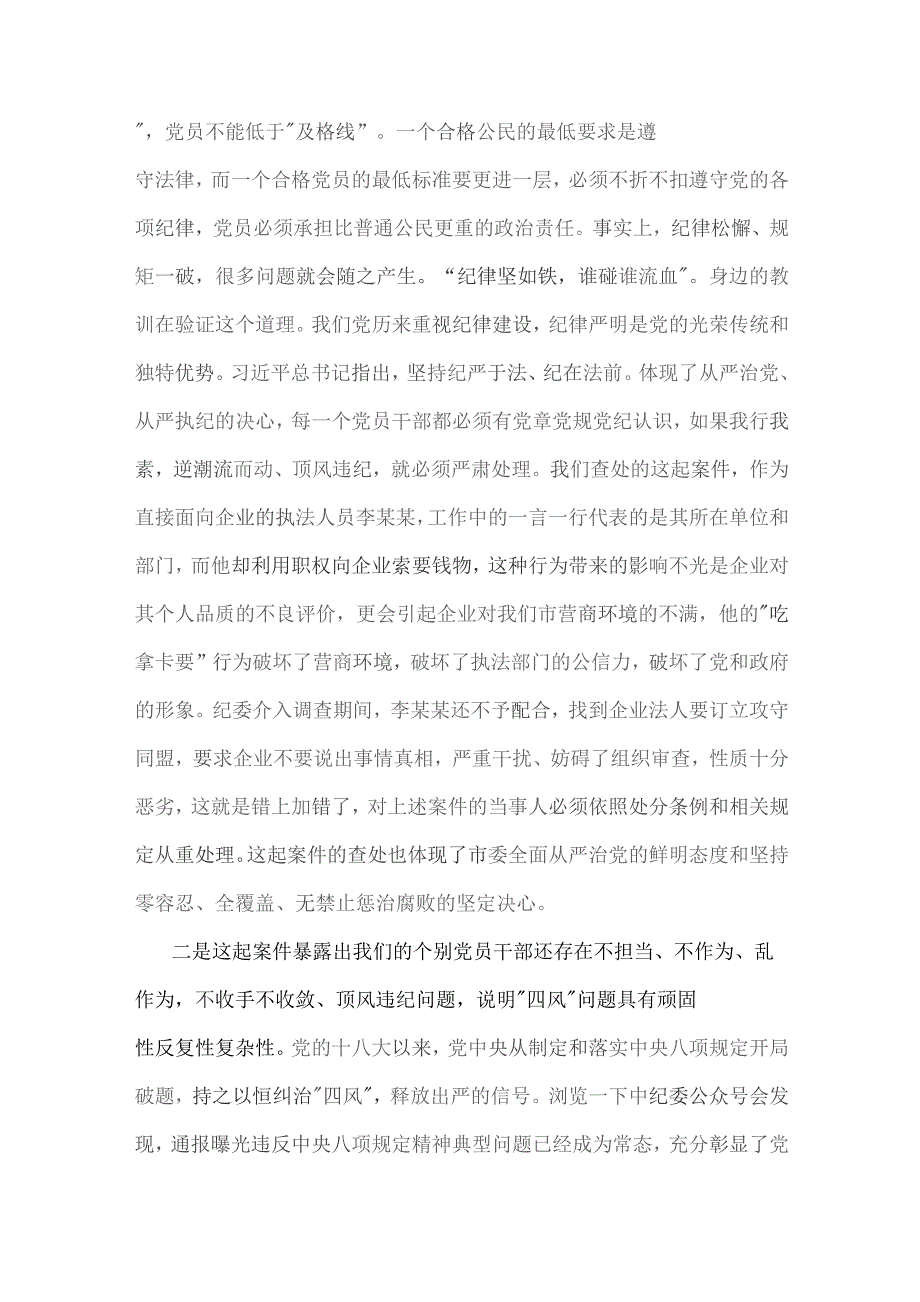 2023年以案促改警示教育廉政党课：党员干部要永葆清正廉洁本色.docx_第2页