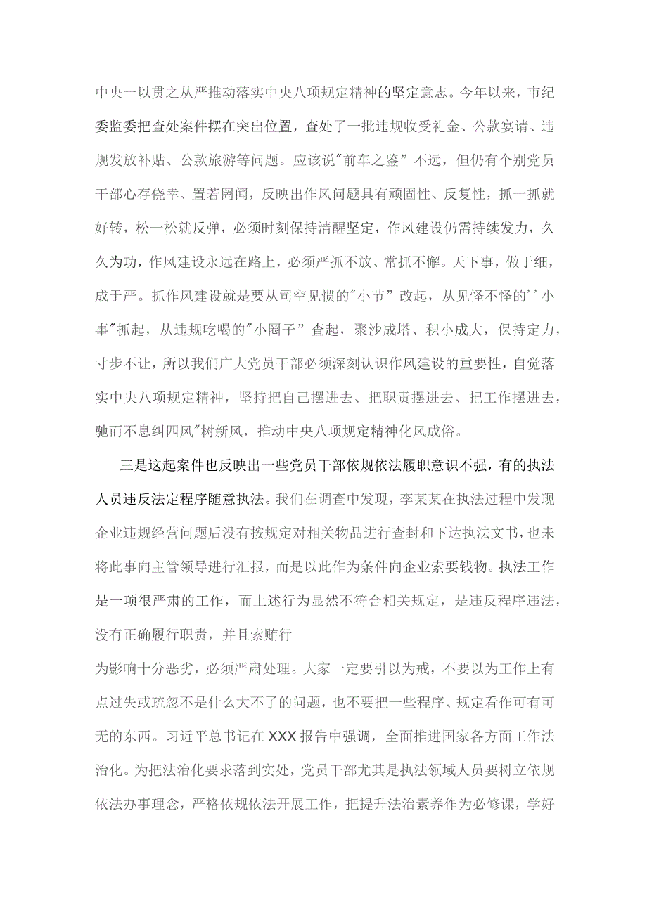 2023年以案促改警示教育廉政党课：党员干部要永葆清正廉洁本色.docx_第3页