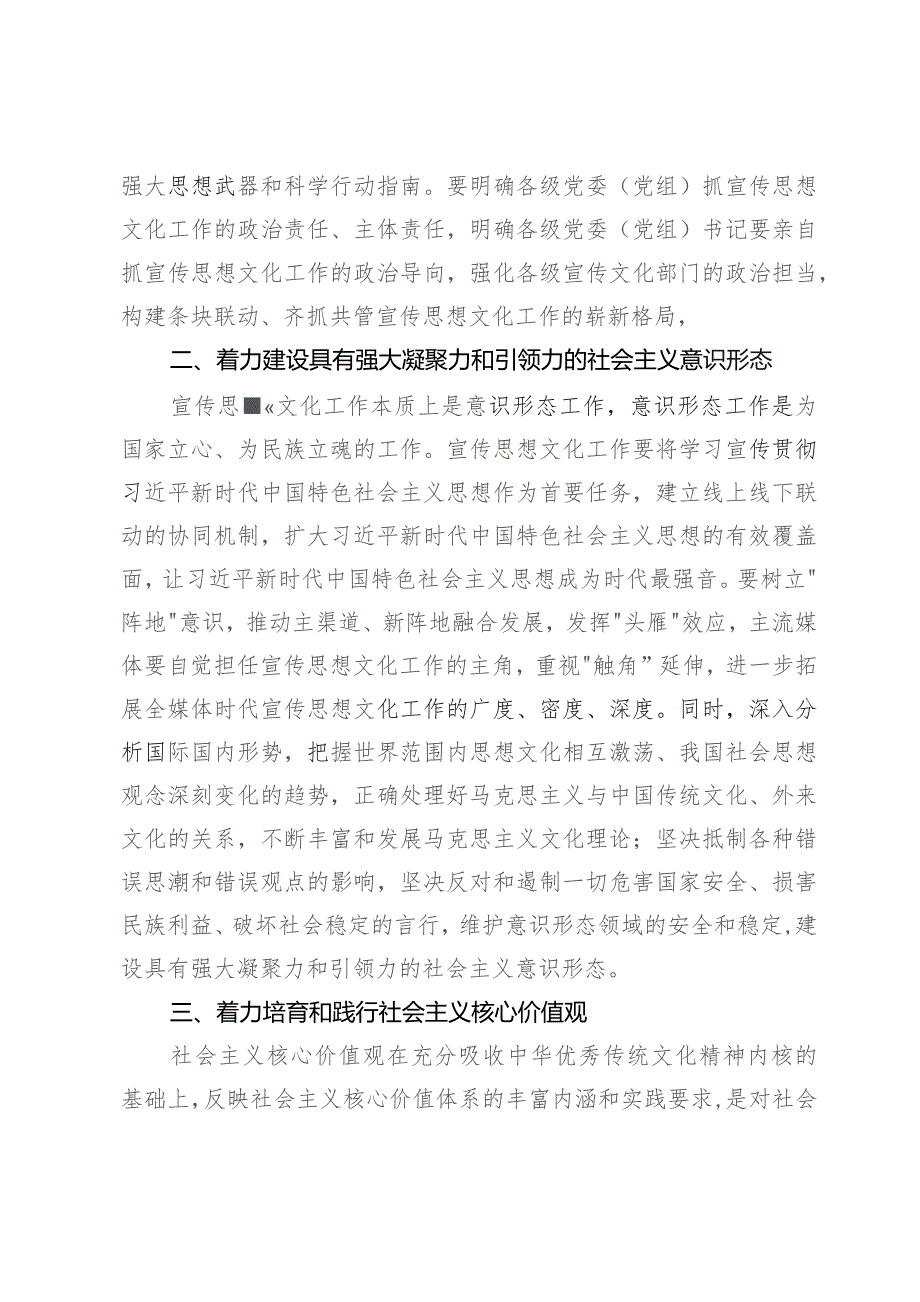 党课讲稿：全面把握“七个着力” 建设中华民族现代文明.docx_第2页