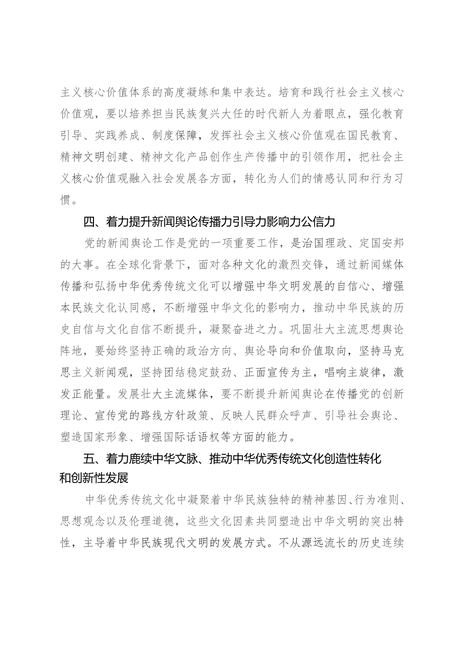 党课讲稿：全面把握“七个着力” 建设中华民族现代文明.docx_第3页